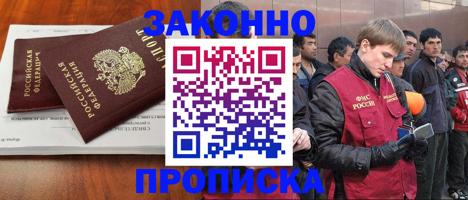 прописка от собственника в Стрежевом