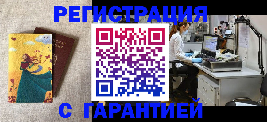 временная регистрация надежно в Стрежевом
