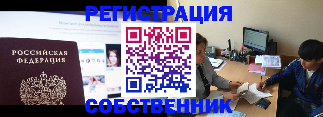 прописка законно в Стрежевом