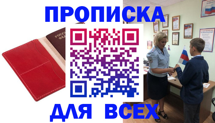 где прописаться в Стрежевом